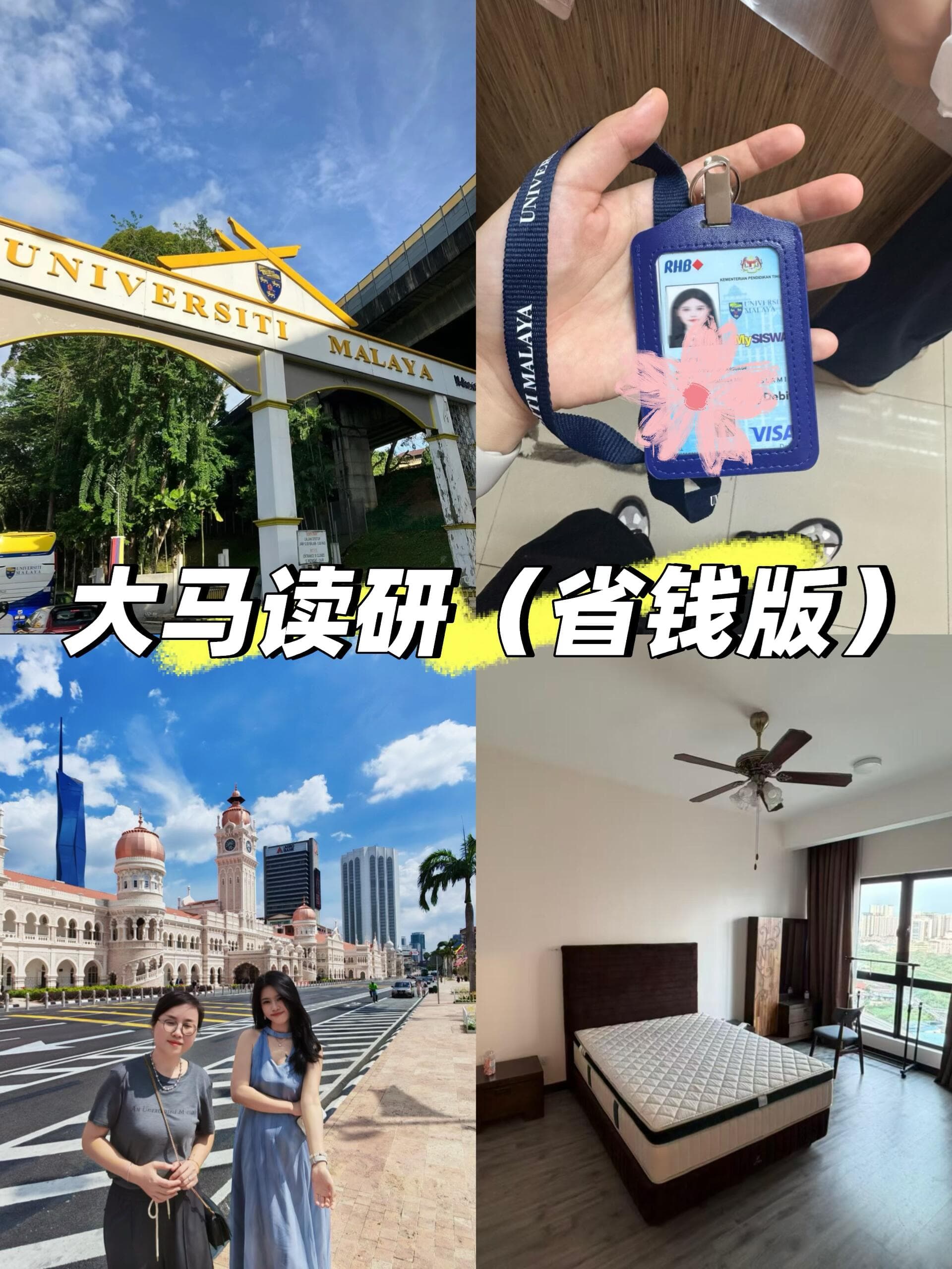 大马留学一个月开销➕前期开销(穷人版)封面图