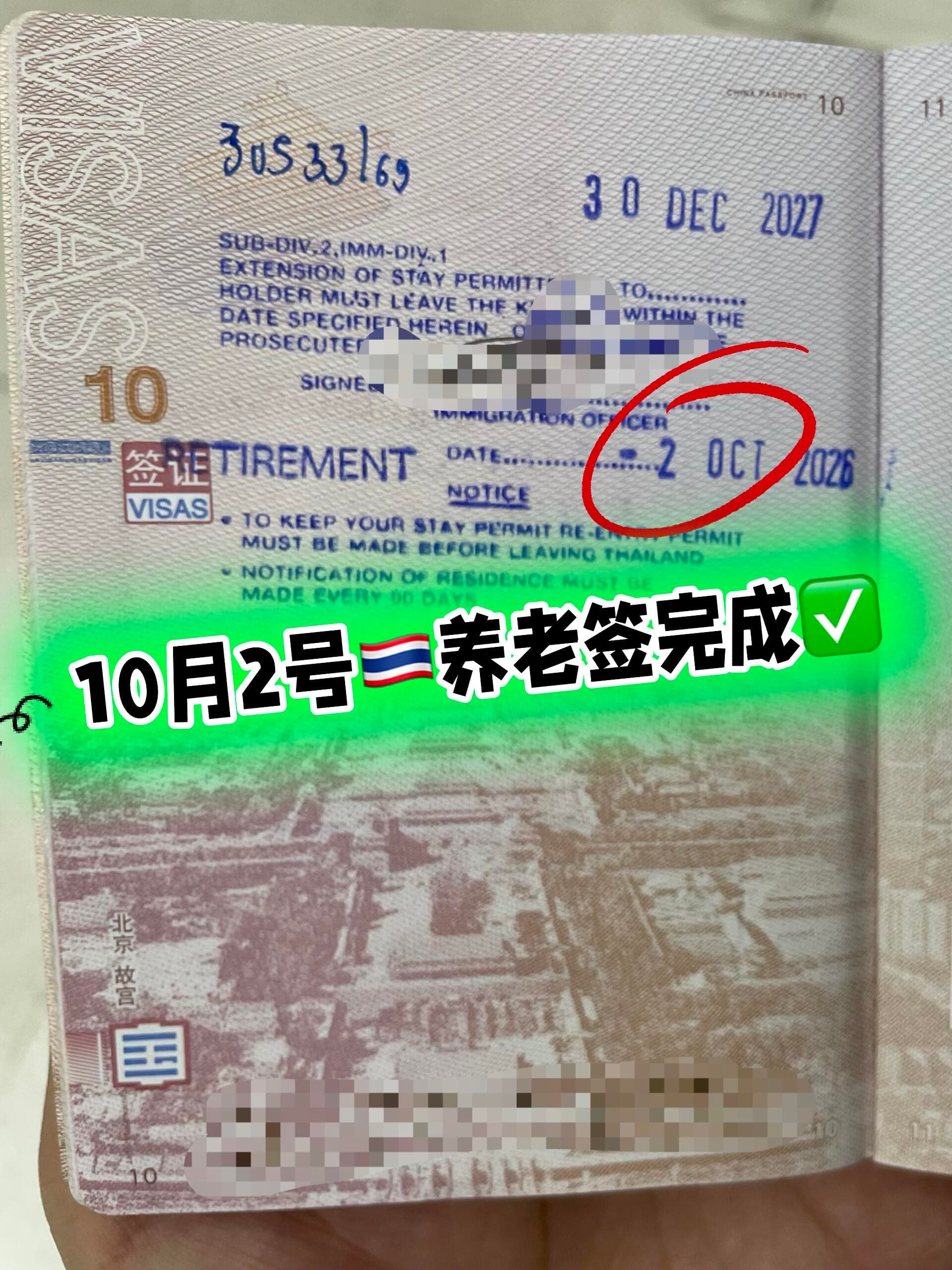 26年🇹🇭泰国养老签,又降低门槛了❗一条龙🐉封面图